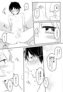 Page 21 of Dare mo Shiranai Yoru no Koto - preview thumbnail