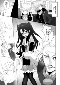 Page 3 of Josou Shita Fujimaru-kun ga Shinjuku Alter Combi ni Maryoku Kyoukyuu Saserareru Hon - preview thumbnail