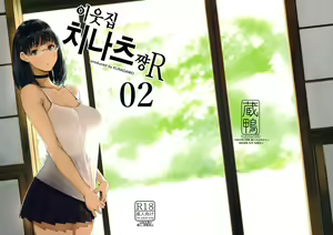 Page 3 of Tonari no Chinatsu-chan R 02 | 이웃집 치나츠쨩R 02 - preview thumbnail