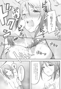 Page 11 of Mifune-san to Issho ni Ofuro - preview thumbnail