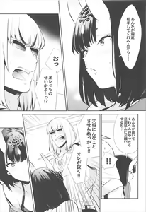Page 15 of Nitehinaru Deko - preview thumbnail