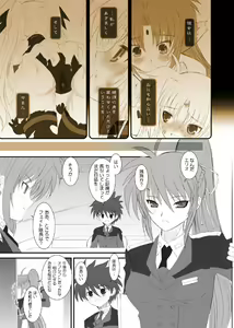 Page 29 of FATE FIRE WITH FIRE Book. I - preview thumbnail