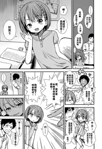 Page 3 of Oshiete Ageru - preview thumbnail