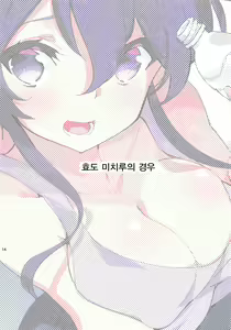 Page 14 of Akitomoya Nara Amari nimo Nuruge (Sokuochi) | 아키 토모야라면 너무나도 누루게 - preview thumbnail