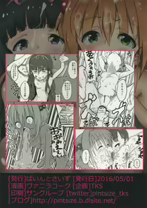 Page 26 of SAKURA BREAK ~Akumu no Kaigai Rachi Kankin~ - preview thumbnail