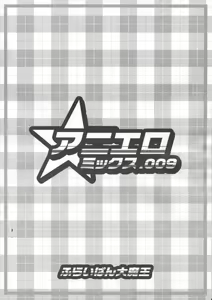 Page 12 of Aniero Mix 009 - preview thumbnail