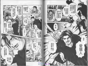 Page 60 of Boku no Pet wa Salaryman | 我的寵物是個上班族 - preview thumbnail