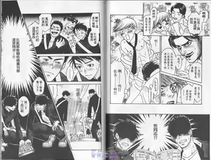Page 88 of Boku no Pet wa Salaryman | 我的寵物是個上班族 - preview thumbnail