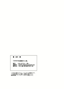 Page 17 of Suyasuya Ojou-sama - preview thumbnail