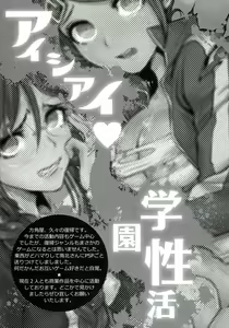 Page 28 of Aishiai Gakuen Seikatsu | 사랑하는 학원생활 - preview thumbnail