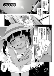 Page 141 of Ikenai Koto Shitai - preview thumbnail