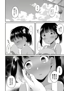 Page 144 of Ikenai Koto Shitai - preview thumbnail