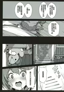 Page 19 of Kawaisou na Yaia-chan - preview thumbnail