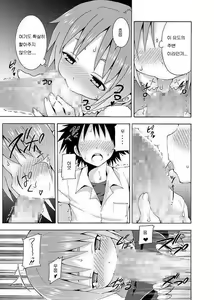 Page 16 of Hoshuu Desu yo? Kamijou-chan - preview thumbnail
