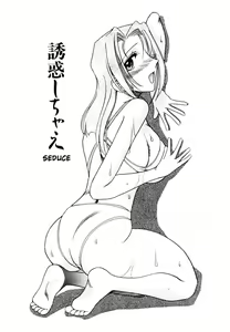 Page 16 of Yuuwaku Series - preview thumbnail