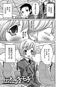 Page 128 of Otokonoko Friends - preview thumbnail
