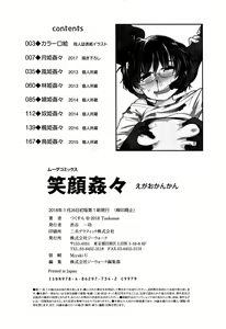 Page 199 of Egao Kankan - preview thumbnail