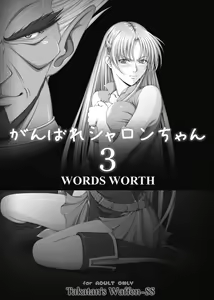 Page 649 of Ganbare Sharon-chan 3 Goukaban - preview thumbnail