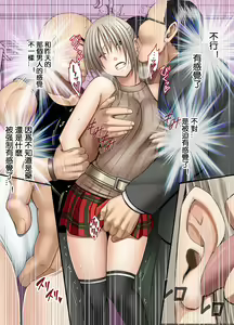 Page 16 of Chikan Otori Sousakan Kyouka 2 ~Zettai ni Ikanai Onna to Biyaku Jigoku~ - preview thumbnail
