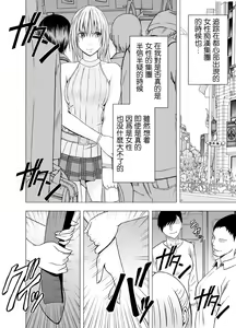 Page 34 of Chikan Otori Sousakan Kyouka Ch. 3 ~Zecchou o Yurusarenai Onna ni Itsumademo Tsuzuku Kairaku Jigoku~ - preview thumbnail