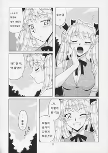 Page 21 of if CASE 02 Sawachika Eri | if CASE 02 사와치카 에리 - preview thumbnail