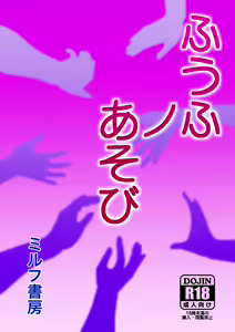 Page 2 of ふうふノあそび - preview thumbnail