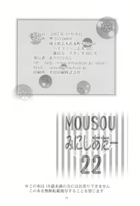 Page 54 of MOUSOU Mini Theater 22 - preview thumbnail