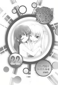 Page 7 of MOUSOU Mini Theater 22 - preview thumbnail