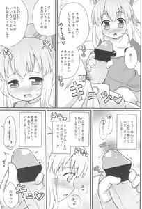 Page 11 of Roll-chan Onegaishimasu - preview thumbnail
