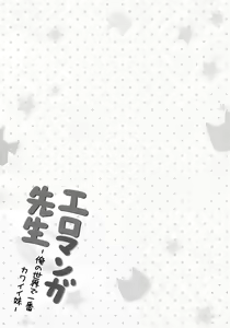 Page 20 of Eromanga Sensei -Ore no Sekai de Ichiban Kawaii Imouto- - preview thumbnail