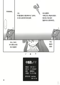 Page 25 of Juubai Gaeshi!! - preview thumbnail