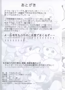 Page 44 of Uchi no Koe Tchi - preview thumbnail