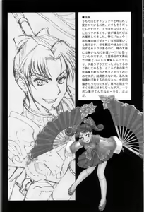 Page 27 of In Sangoku Musou 2 | 음 삼국몽상 2 - preview thumbnail