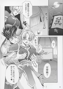 Page 49 of In Sangoku Musou | 음 삼국몽상 1 - preview thumbnail