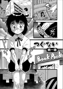 Page 98 of Gekkan Web Otoko no Ko-llection! S Vol. 23 - preview thumbnail