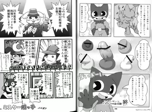 Page 11 of Yuzupoco no 1mm Shika Shiranai Series 6 - MIRISHICAT'S - preview thumbnail