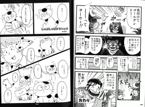 Page 13 of Yuzupoco no 1mm Shika Shiranai Series 6 - MIRISHICAT'S - preview thumbnail
