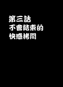 Page 43 of 1-nenkan Chikan Saretsuzuketa Onna -Zenpen- - preview thumbnail