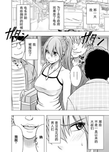 Page 37 of 1-nenkan Chikan Saretsuzuketa Onna -Sonogo- - preview thumbnail
