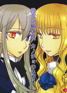 Kanojo no Negai to, Kanojo no Negai — hentai manga cover on Fhentai