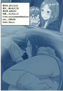 Page 18 of Kotatsu no Naka Kotatsu no Soto - preview thumbnail
