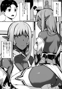 Page 2 of Isekai Series - Dark Elf no Neito - preview thumbnail