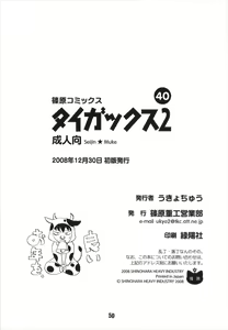 Page 50 of TAIGAX 2 - preview thumbnail