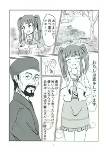 Page 2 of Edo Kiriko Shokunin to Chieri - preview thumbnail