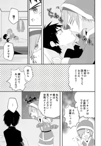Page 12 of Ore no Kirai na Christmas - preview thumbnail