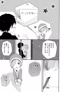 Page 14 of Ore no Kirai na Christmas - preview thumbnail