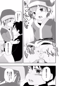Page 28 of Ore no Kirai na Christmas - preview thumbnail
