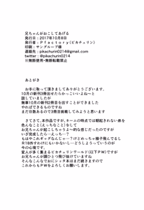 Page 17 of Nii-chan ga Okoshite Ageru - preview thumbnail