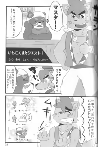 Page 21 of Gensou-teki  Shokugyou - preview thumbnail