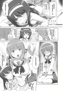 Page 14 of Senshadou no Uramichi Ooarai Joshi Gakuen - preview thumbnail